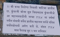 About Mahajan Stone Plaque